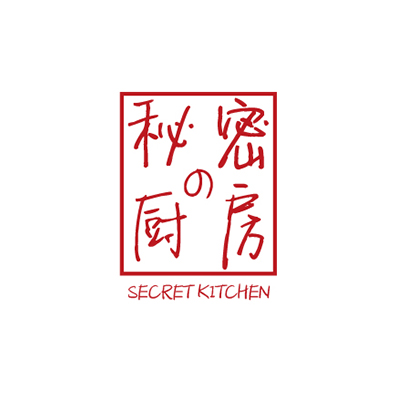 秘密厨房