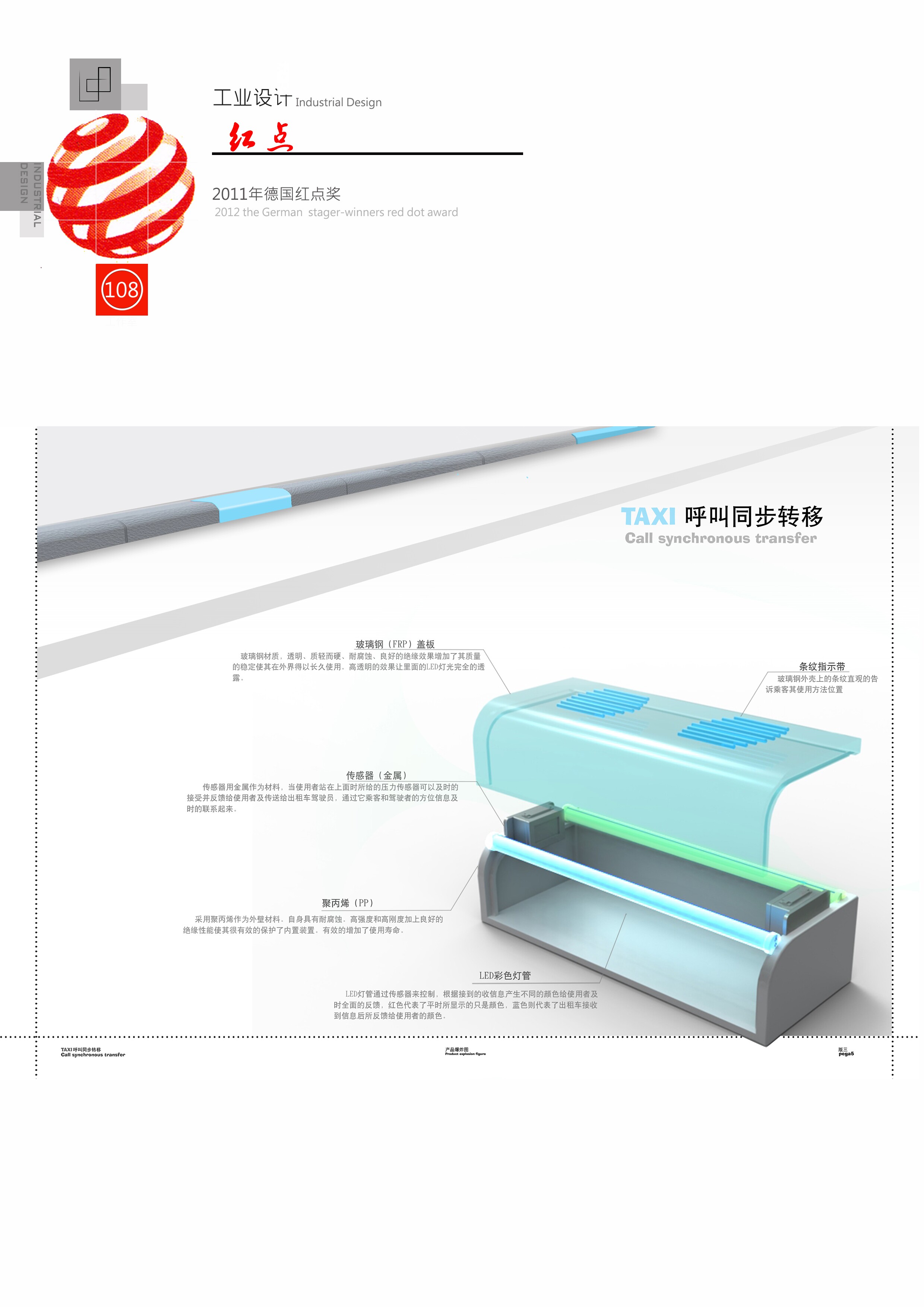 TAXI呼叫同步转移器